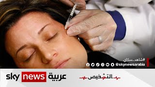 طريقة جديدة لشد الوجه بلا ألم ولا جراحة | #برنامج_التشخيص