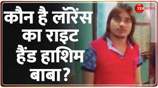 कौन है लॉरेंस का राइट हैंड हाशिम बाबा? |Lawrence gang in Delhi | Hashim Baba |Delhi gym owner murder