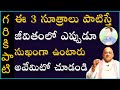 భారతీయ సంస్కృతి - సాంప్రదాయాలు #3 | Garikapati Narasimha Rao Latest Speech | Pravachanam 2021