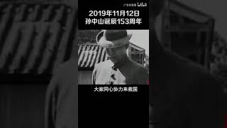 1924年孙中山粤语演讲原声…一年后，先生去世，临终遗言：和平…奋斗…救中国！   1 1924年孙中山粤语演讲原声…一年后，先生去世，临终遗言：和平…奋斗…救中国