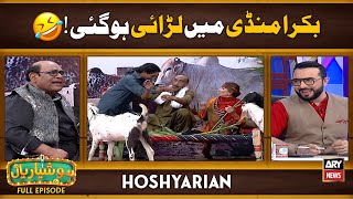 Hoshyarian | Saleem Albela Aur Goga Pasroori Ki Larayi😂 | Agha Majid | Haroon Rafique