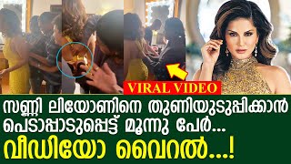 സണ്ണി ലിയോണിന്റെ ഉടുപ്പ് നേരേയാക്കാന്‍ പാടുപെട്ട് മൂന്നു പേര്‍ l Sunny Leone