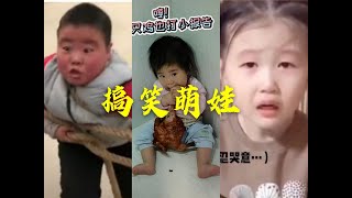 萌娃爆笑合集 童言无忌 Funny moments kids videos 今日最佳