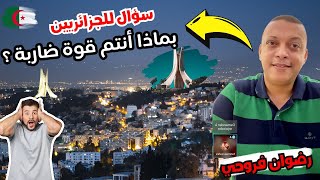 لايف رضوان فروحي. بماذا أنتم قوة ضاربة؟ #المغرب #الجزائر