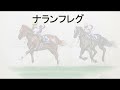 【注目馬を語る】2023高松宮記念！ピクシーナイトお帰りなさい！前哨戦の覇者はクセがあるも強力！