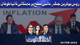 Ikhtalafi Note | Habib Akram | Saad Rasool | 26 Feb 2022 | Dunya News