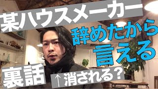 ハウスメーカーでお得に建てるには？★HM裏事情と共に解説