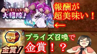 【ドラガリ】大掃除クエストが凄い！毎日無料のプライズガチャであのアイテムが！？（ドラガリアロスト実況プレイ）