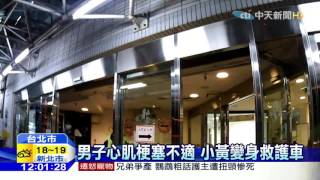 20160109中天新聞　熱心運將闖紅燈救人　警開道助就醫