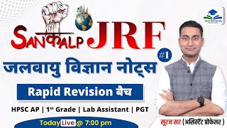 UGC NET GEOGRAPHY REVISION BATCH | UGC NET CLIMATOLOGY | UGC NET GEOGRAPHY STRATEGY BY SURAJ SIR