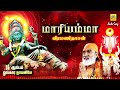 வெள்ளிக்கிழமை கேட்டவரம் அருளும் அம்மன் பாடல்கள் mariyamma veeramanidasan amman song