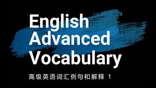 Advanced English Vocabulary 1 英语高级词汇例句1