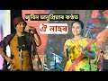 Oi Nahor Zubeen Garg and Bhanupriya Live Peform at Fakiragram Bisua Festivel 2022