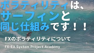 FXのボラティリティの活用やオススメツールなどわかりやすく解説してみた