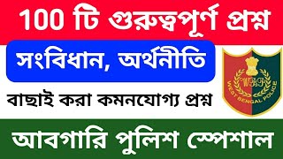 Constitution and Economy gk in bengali | Top Gk question and answer in bengali | CRP Academy