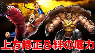 【キン肉マンマッスルショット】4月22日に追加の上方修正＆絆の底力追加キャラの性能を確認しましょう！