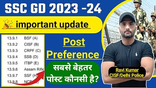 SSC GD 2023 2024 | कौन सी पोस्ट है सबसे बेहतर | Post Preference for SSC GD 2023 | SSC GD Best Post