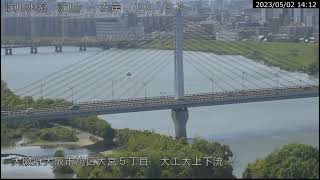 淀川 淀川水系 大阪府大阪市 内環状線・登里大橋 ライブカメラ (2023/05/02) 定点観測 Yodo River Live Camera