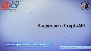 Введение в CryptoAPI