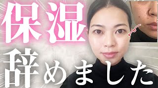 １０年前より肌年齢若くなる！あなたの肌を一生助けるスキンケア！私が美肌になる為に保湿を辞めた理由