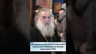 РПАЦ. Слово Владыки Феодора о Заповедях Божиих и любви ко Господу.