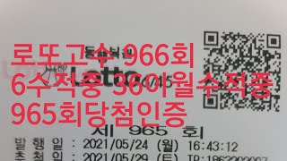 로또966회 당첨인증