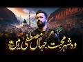 Wo Shehr E Mohabbat | Atif Aslam Naat | Urdu Lyrics | Ai Cover | Slowed Reverb | New Naat 2024