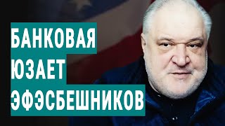 Это невероятно! - Цибулько: Эти двое из ФСБ! На каких л@хов это рассчитано!