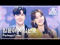 [HOT] YOONA & Kim Seon Ho - Perhaps Love, 2020 MBC 가요대제전 20201231