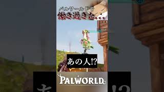 【Palworld】パルワールドで10時間以上するとパルも自分自身もおかしくなったｗ【チベスナ】 #パルワールド #palworld