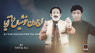 Aj Din Khushiyan Da Aya - Tariq Ali ft Hassan Sadiq | Qasida Mola Ghazi Abbas As - 2021