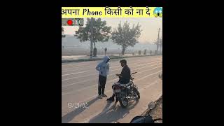 किसी अनजान को अपना phone ना दे😱😱 #awareness  #mobile #help Dark Facts