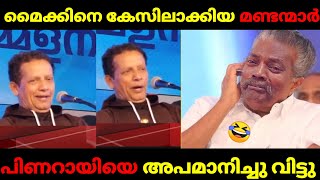 പിണറായിയും ഗോവിന്ദനും മണ്ടന്മാരാണ് 😂|  PINARAYI VIJAYAN | fr.Joseph puthenpurackal | MALAYALAM TROLL