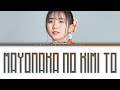 幾田りら ikuta lilas 「真夜中の君と」 mayonaka no kimi to lyrics kan_rom_eng 1 hour top 50 日本