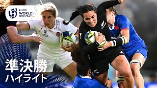 準決勝2試合の名場面 ｜ RWC2021ハイライト