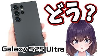 【実機レビュー】Galaxy S25 Ultraを使ってみた