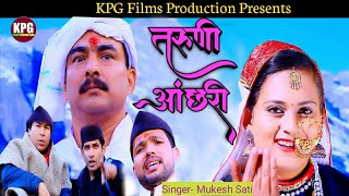 Taruni anchhri Geet | Mukesh sati | KPG FIlms | Kanta Prasad | Gambhir Chauhan| Megha chandola