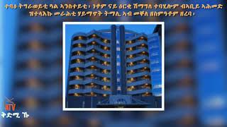 ATV: ተባዕ ትግራወይቲ ጓል ኣንስተይቲ፡ ነቶም ናይ ዕርቂ ሽማግለ ተባሂሎም ብኣቢይ ኣሕመድ ዝተላእኩ መራሕቲ ሃይማኖት ትማሊ ኣብ መቐለ ዘስምዓቶም ዘረባ፡