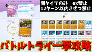 【ポケポケ】新エキスパートバトル一撃攻略VSミュウ＆ミュウツーデッキ　Pokémon Trading Card Game Pocket