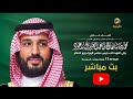 لقاء ولي العهد الأمير محمد بن سلمان برنامج الليوان مع عبدالله المديفر _ رؤية السعودية 2030