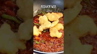 치킨너겟 더 맛있게 먹는 방법! 밥반찬, 술안주, 간식으로 최고 #Shorts