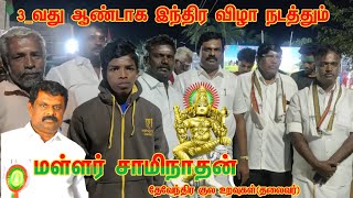 3ஆண்டுகலாக இந்திர விழா நடத்தும்