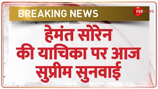 Supreme Court on Hemant Soren: गिरफ्तारी के खिलाफ अर्जी पर आज सुप्रीम कोर्ट में सुनवाई | Jharkhand