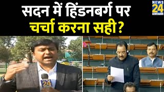 क्या सदन में Hindenburg Report पर चर्चा करना सही? देखिए Ground Report