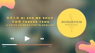 你怎么说 Ni zen me shuo 邓丽君 Teresa Teng (Lyrics Chinese,Pinyin,English)