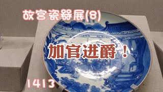 云龙三现？梓桑轩书，明末清初青花是瓷片发展的另一高峰！