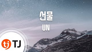 [TJ노래방] 선물 - UN (SunMool - UN) / TJ Karaoke