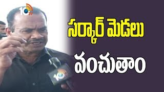 సర్కార్ మెడలు వంచుతామంటున్న కోమటిరెడ్డి… | Komatreddy about Chalo Assembly | 10TV