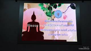 ผบ.มทบ.41 เป็นประธานในพิธีแสดงเป็นพุทธมามกะฯ