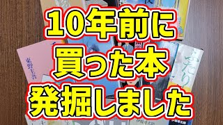 高校生～20代前半に買った本・読んでいた本を発掘したので紹介します！【小説】